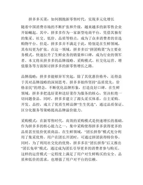 拼多多买菜：如何拥抱新零售时代,实现多元化增长