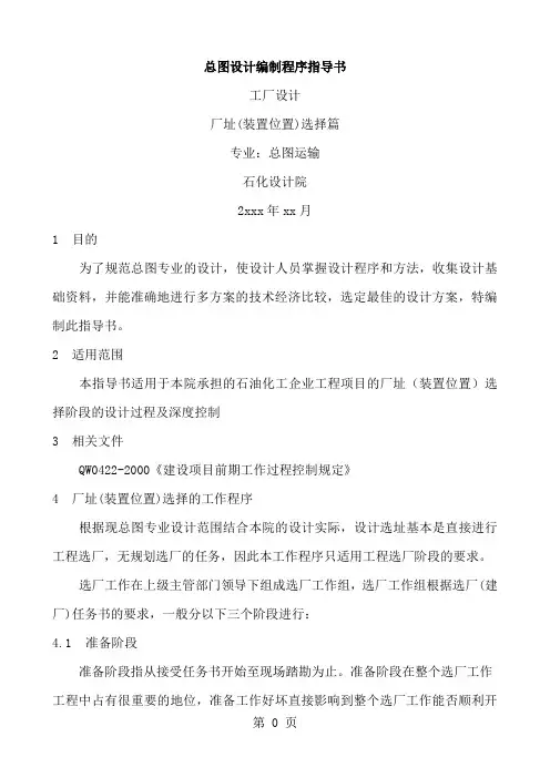 总图设计编制程序指导书共14页