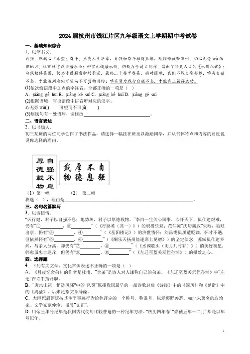 2024届杭州市钱江片区九年级语文上学期期中考试卷附答案解析