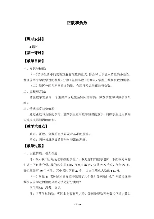上海科学技术出版社七年级数学上册全套教案