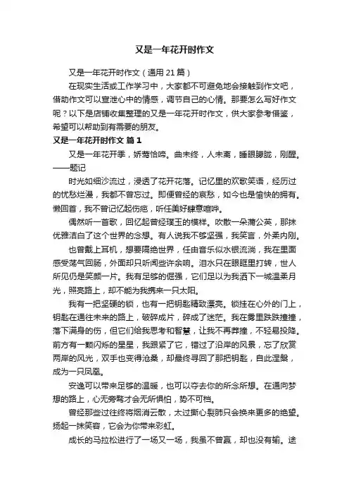 又是一年花开时作文