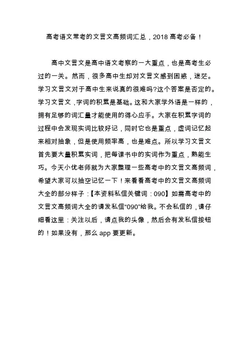 高考语文常考的文言文高频词汇总,2018高考必备!