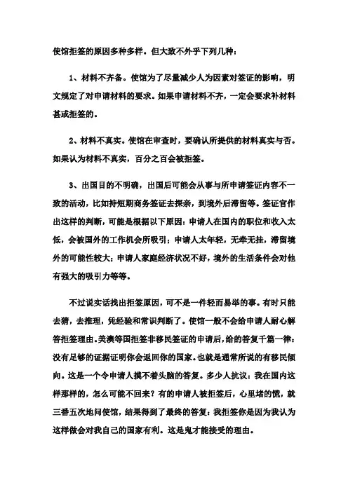拒签的原因