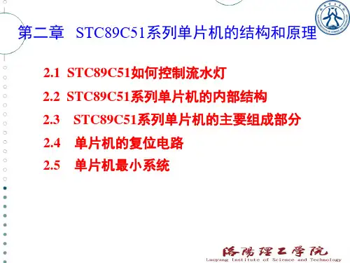 STC89C51系列单片机的结构和原理 共63页