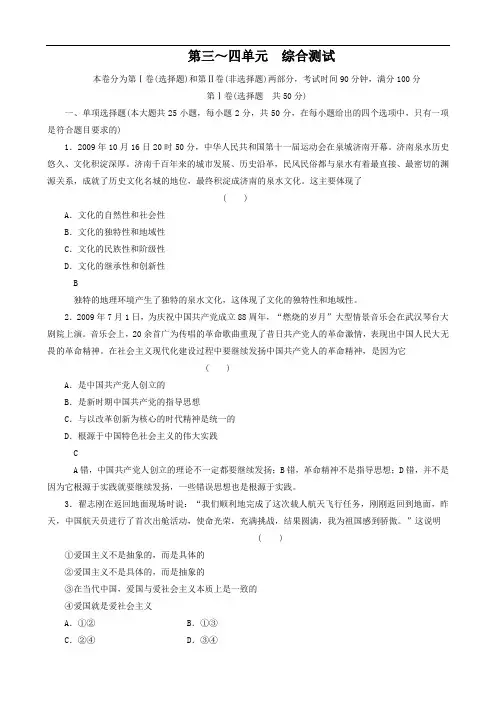 政治：第三～四单元综合测试(新人教版必修3)1