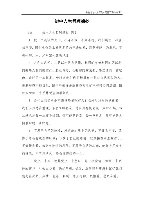 初中人生哲理摘抄