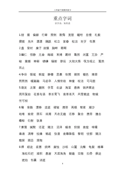 八年级下册期末复习资料(基础篇)