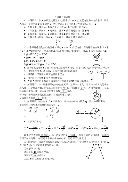 “电场”练习题