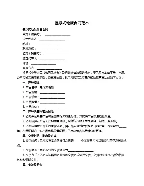 悬浮式地板合同范本