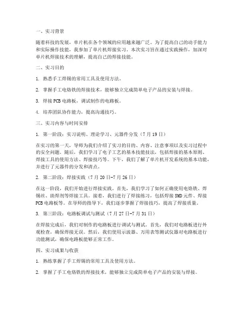 单片机焊接实习报告
