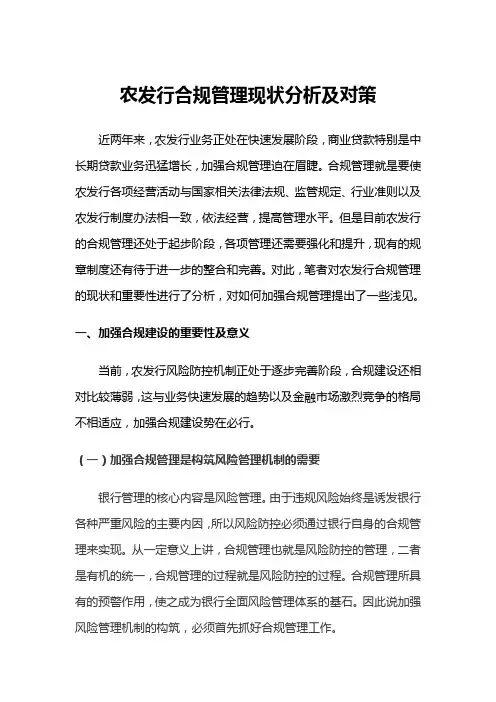 合规管理调研(最终版)