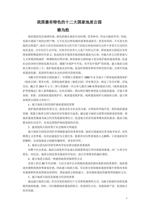 我国最有特色的十二大国家地质公园