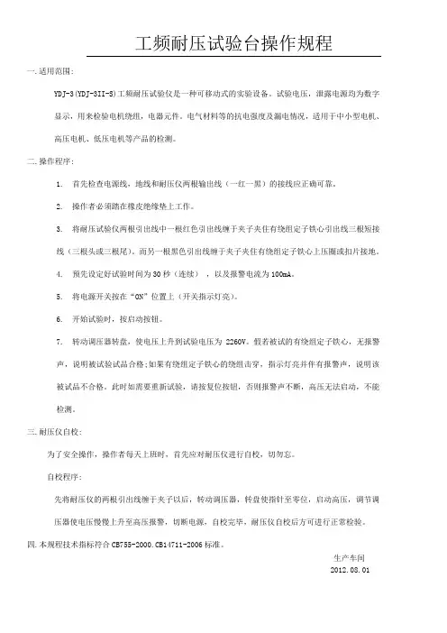 工频耐压试验台操作规程