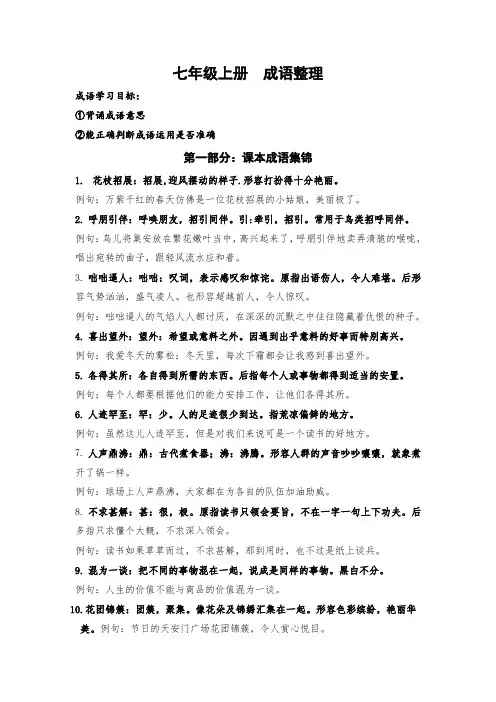 七年级上册  成语整理