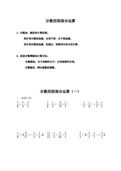 最新审定青岛版小学数学六年级上册分数四则混合运算题库(精编)