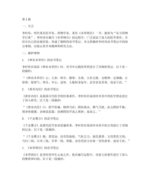 李时珍读书笔记事例摘抄(3篇)