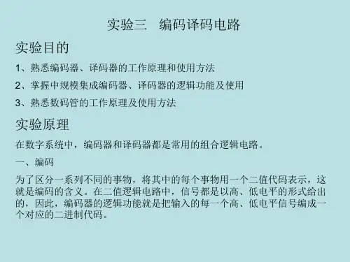 数字电路实验三