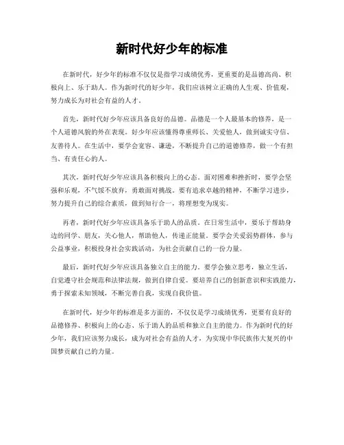 新时代好少年的标准