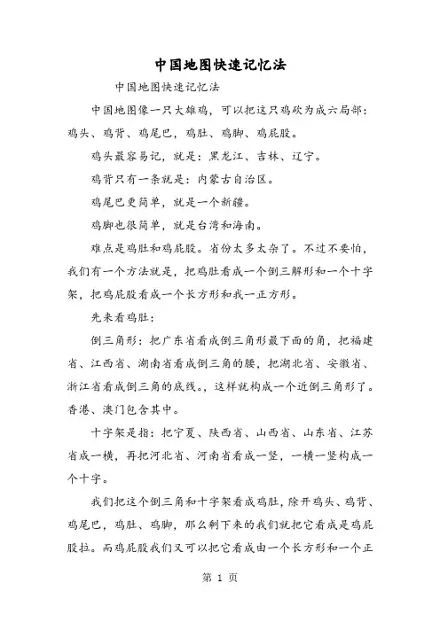 中国地图快速记忆法