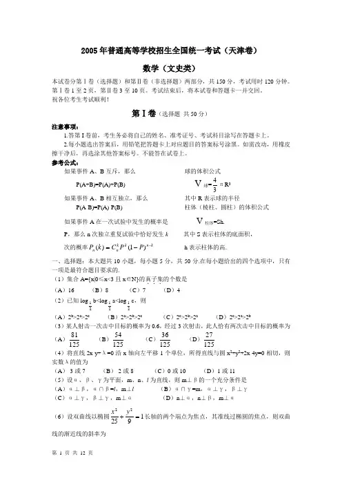 2006年高考天津卷文科数学试题及参考答案