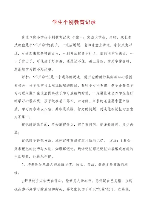 学生个别教育记录