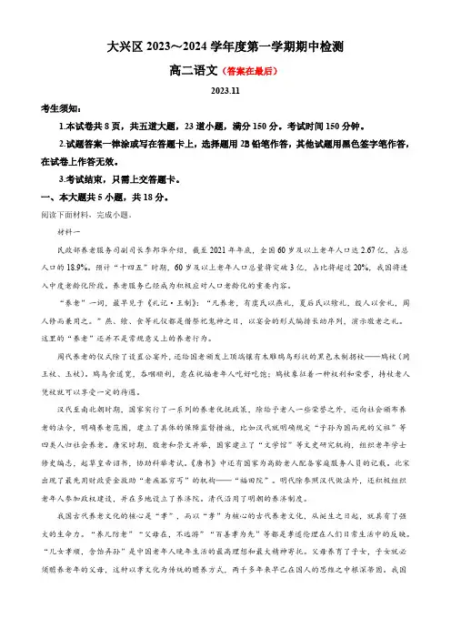 北京市大兴区2023-2024学年高二上学期期中语文试题含答案