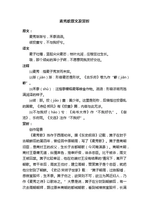 麦秀歌原文及赏析
