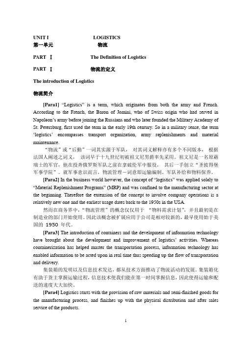 物流专业英语 翻译