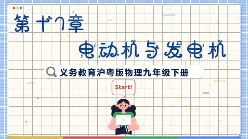 1《关于电动机转动的猜想》课件-沪粤版九年级物理下册