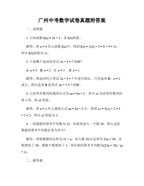 广州中考数学试卷真题附答案