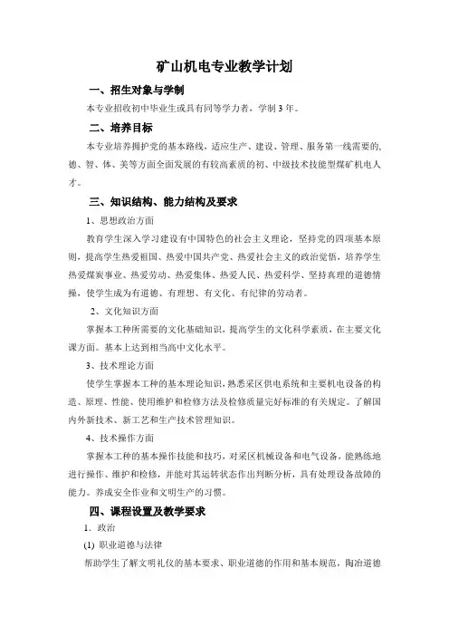 矿山机电专业教学计划