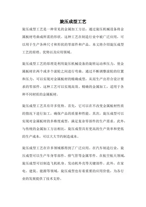 旋压成型工艺