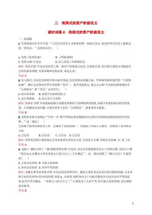 高中历史专题二走向民主的历史步伐2.3美国式的资产阶级民主练习人民版选修2