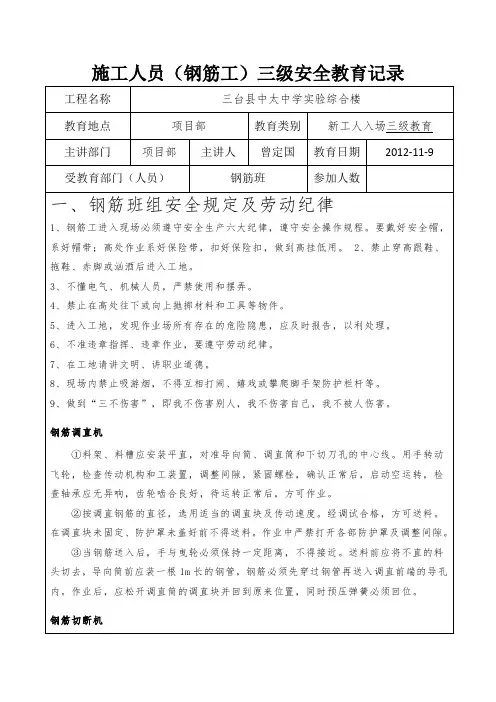三级安全教育(钢筋工)