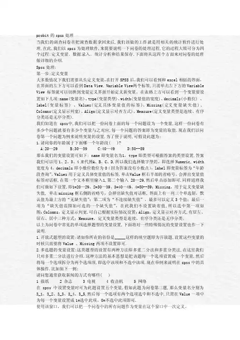 probit的spss处理