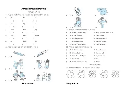 (最新)人教版三年级英语上册期中试卷含答案