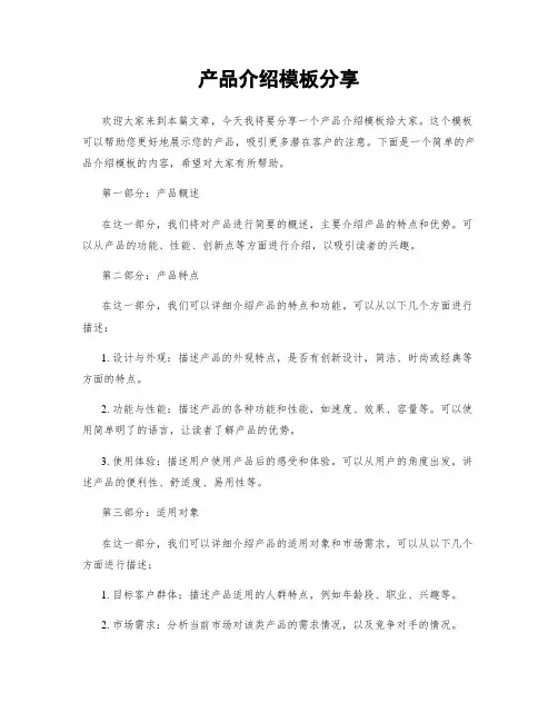产品介绍模板分享