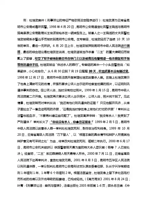 杜培武案件