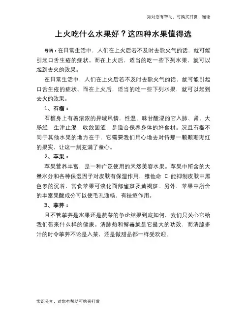 上火吃什么水果好？这四种水果值得选
