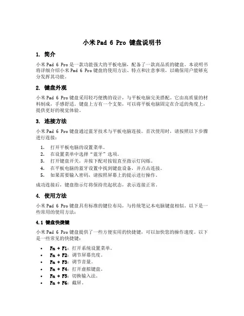 小米pad6pro键盘说明书