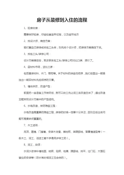 房子从装修到入住的流程