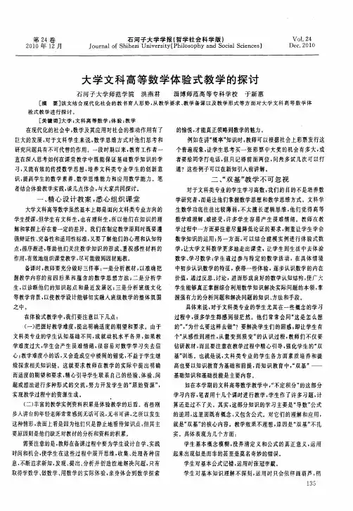 大学文科高等数学体验式教学的探讨