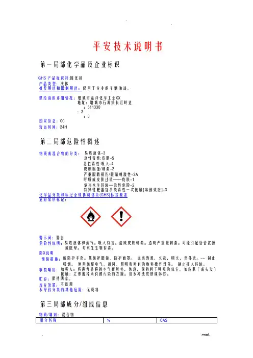 固化剂安全技术说明书MSDS