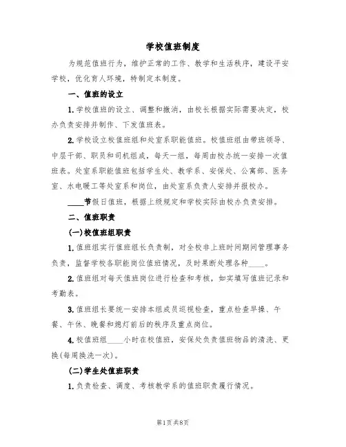 学校值班制度（5篇）