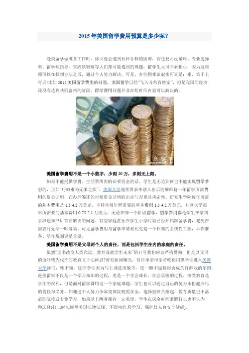 2015年美国留学费用预算是多少呢？