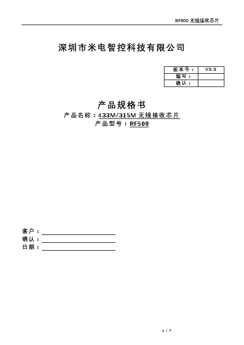 RF500规格书v3
