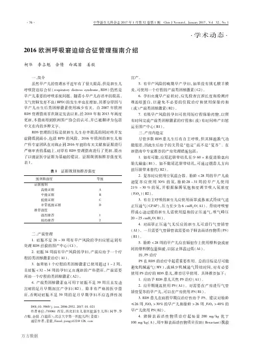 2016欧洲呼吸窘迫综合征管理指南介绍