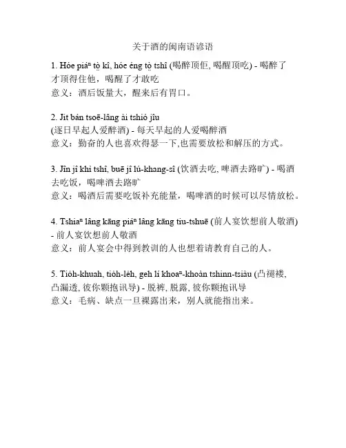 关于酒的闽南语谚语 2