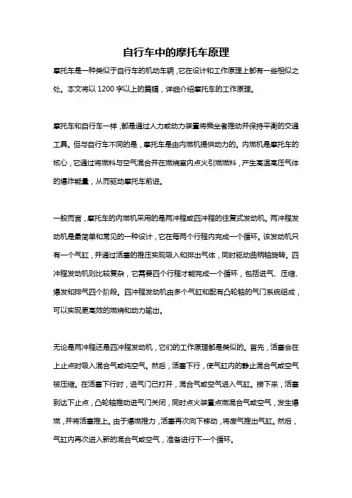 自行车中的摩托车原理