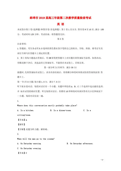 安徽省蚌埠市2019届高三英语下学期第二次教学质量检查考试试题(含解析)